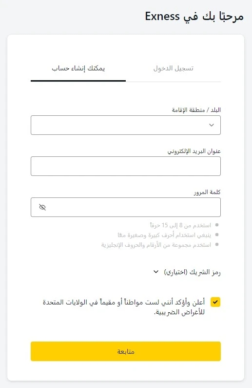 التسجيل مع Exness في الجزائر